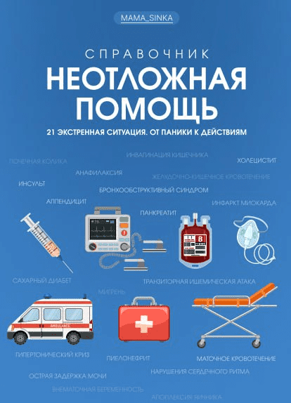 [mama_sinka] Екатерина Синицына - Справочник «Неот_0.png